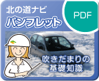 北の道ナビ【パンフレット】