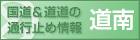 �����������̒ʍs�~�ߏ��-����`(�k�C���J����)