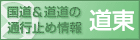 �����������̒ʍs�~�ߏ��-�����`(�k�C���J����)